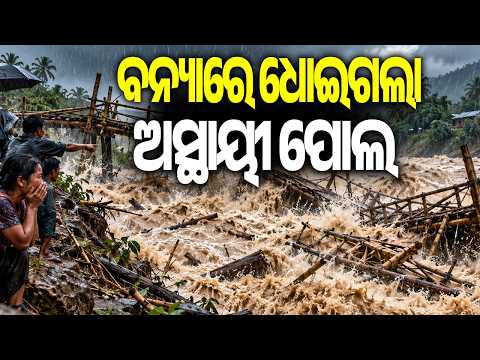 Temporary Bridge Washed Away in Floodwater at Jamughat | Kalinga TV