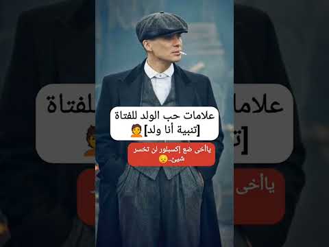 علامات حب الولد للفتاة