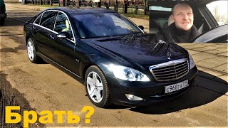 Впечатления от Mercedes S600 w221