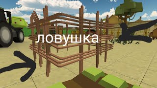 самая опасная ловушка из которой невозможно выбраться!