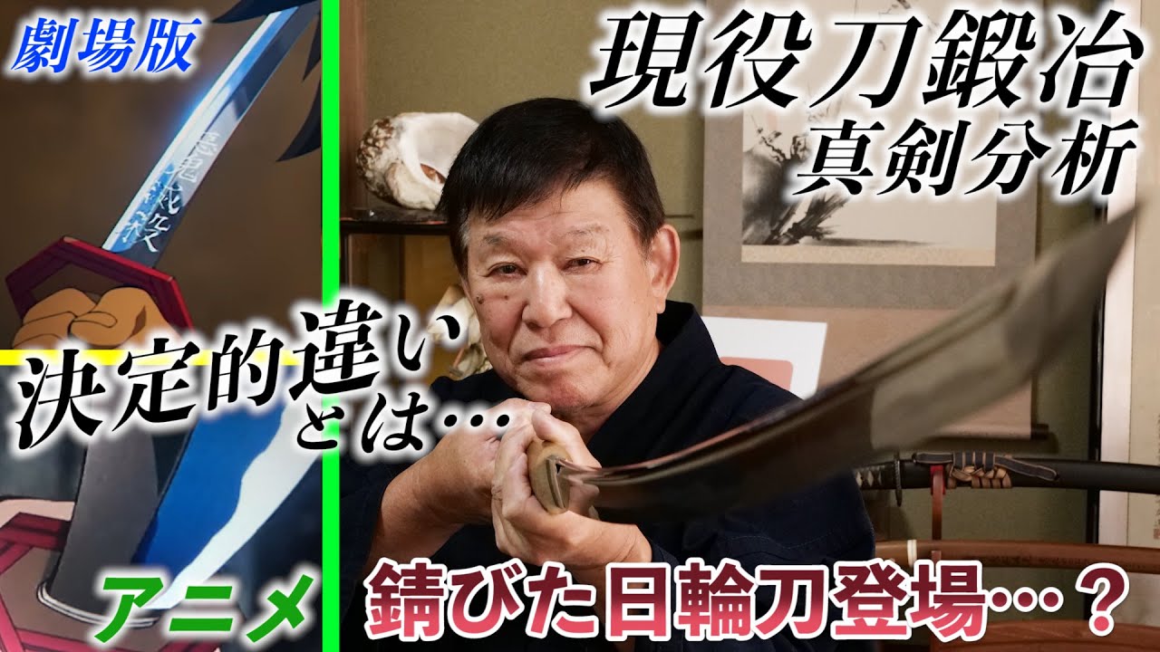 冨岡義勇の日輪刀が変わってる…！！！！！！！【劇場版鬼滅の刃無限城編】