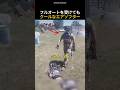 フルオートを受けてもクールなエアソフター
