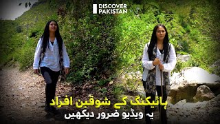 Hiking Lovers must watch this video | Discover Pakistan Tv
