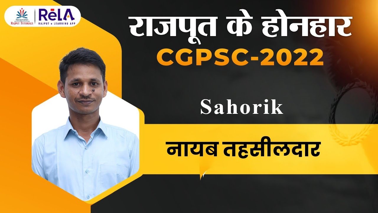 CGPSC 2022: Sahorik नायब तहसीलदार के पद पर चयनित । Mock interview