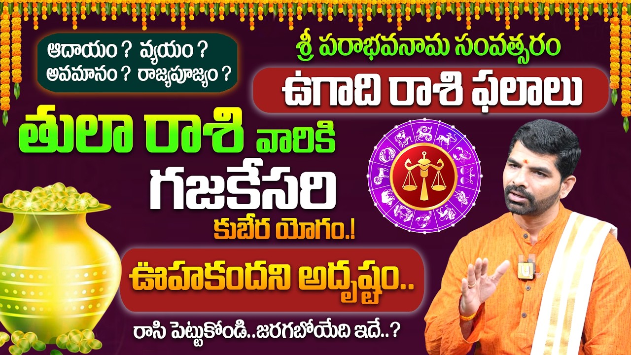 Tula rasi Ugadi 2026- 2027 Rasi Phalalu Telugu - ఉగాది తులా రాశి  ఫలితాలు 2026 | it's UTV Spiritual