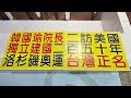 全球獨家韓國瑜又來了