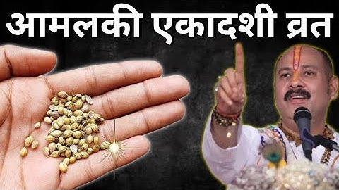 10 मार्च आमलकी एकादशी व्रत की रात एक मुट्ठी धनिया 1 जगह फेंक देना 😱 तत्काल गरीबी दूर हो जाएगी#एकादशी