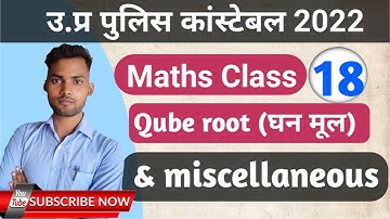 UP Police Constable Maths | UP Police Maths | Square Root & Cube Root #18 | Square root Maths Tricks