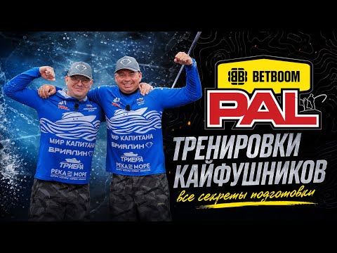BETBOOM PAL 2026 ПЕРВЫЙ ЭТАП | ВСЕ СЕКРЕТЫ ТРЕНИРОВОК ЭКИПАЖА ЮРИЙ ХОХЛОВ и АНТОН СЕВАСТЬЯНОВ.