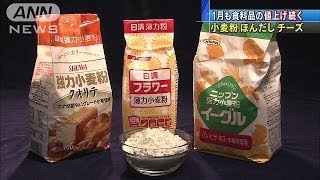 食料品の値上げ続く　小麦粉、清酒、チーズ・・・(14/01/03)