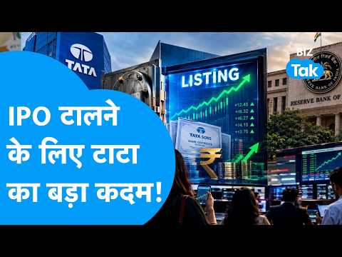 Tata Sons की Listing पर बड़ा Twist! IPO से बचने के लिए Tata Trusts का नया प्लान! I BIZ Tak