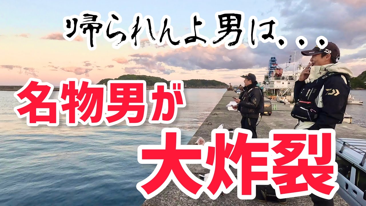 【爆笑】＃38 笑いすぎて釣りにならん回ですｗ