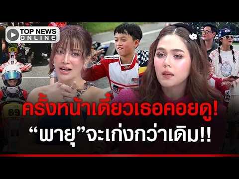 วงในสุดๆ “เอมมี่ มรกต” ทักหา”ชมพู่ อารยา”ดราม่ารอบนี้ “พายุ”สู้ชีวิต! ไม่ต่างจาก”แม่”