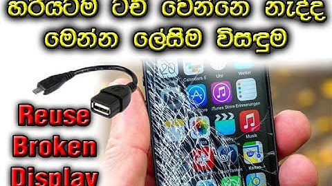 ටච් වෙන්නෙ නැති phones වල වැඩ කර ගන්නෙ මෙහෙමයි/ Touch not working?try this method...