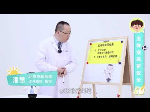 长高！长高！我想长高！听听专家怎么说(上)