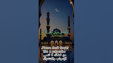 #آيات #اكسبلور #quran #دويتو #اللهم_صل_وسلم_على_نبينا_محمد #ايت #تيك_توك #سورة #راحة_نفسية #duet