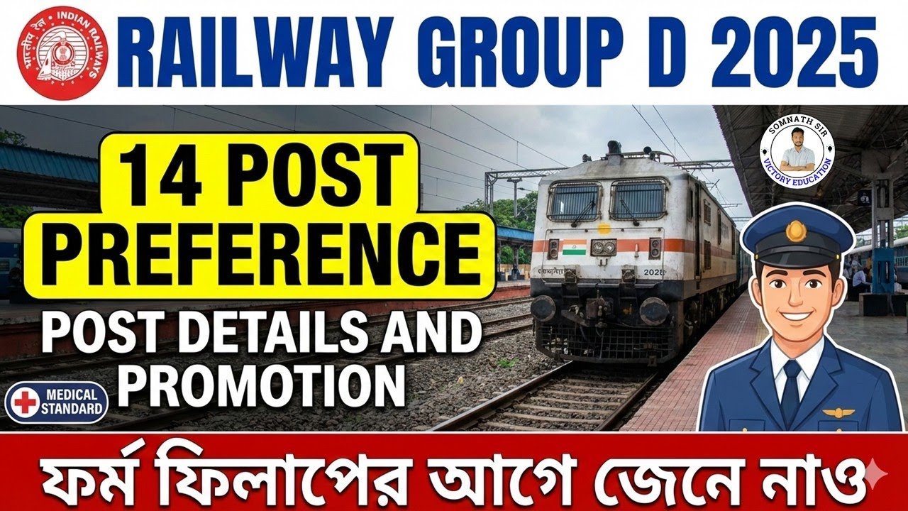 Railway Group D 2025: ফর্ম ফিলাপের আগে দেখুন! Best Post Preference & Medical Details🔥🔥