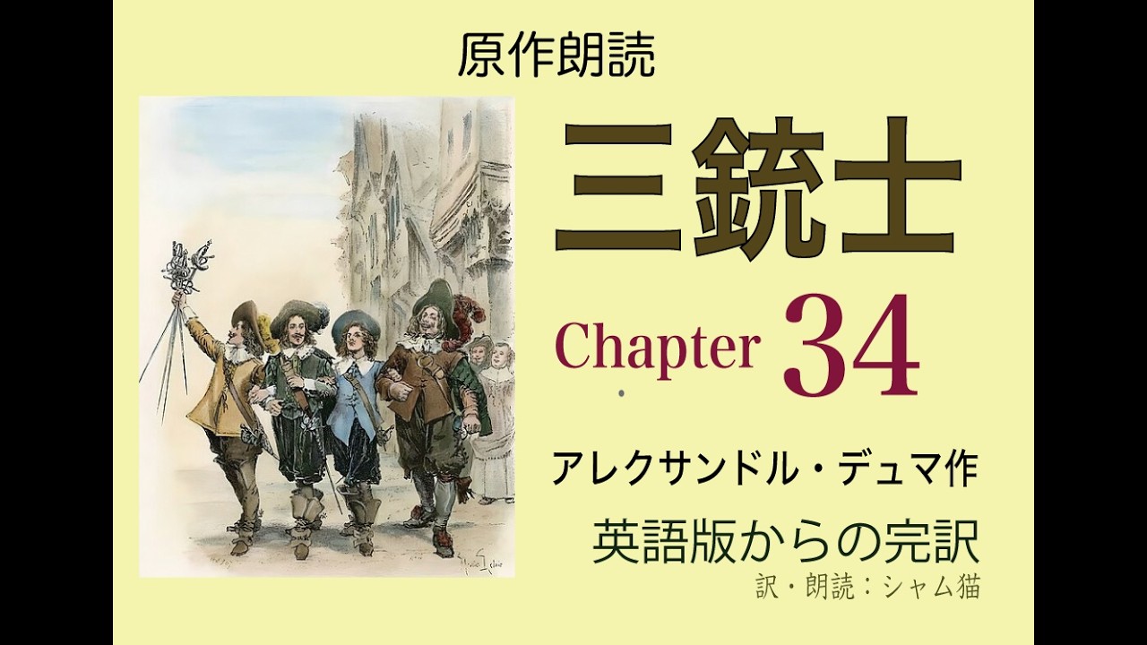 Reading from the original work] The Three Musketeers 34: 