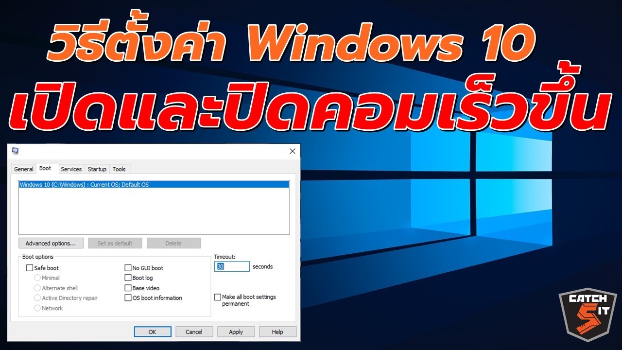 คอมอืด window 10  New  วิธีตั้งค่า Windows 10 ให้เปิดและปิดคอมเร็วขึ้น   #Catch5IT