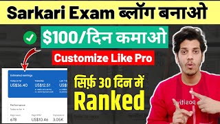 30 दिन में Earning शुरू- How To Create Sarkari Exam & Result Website In WordPress 2023 screenshot 2