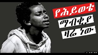 መንፈስን የሚያድስ እጅግ  ድንቅ ድንቅ መዝሙር  by Singer HANA TEKLE _Ethiopian_Protestant mezmur gospel songs🎵