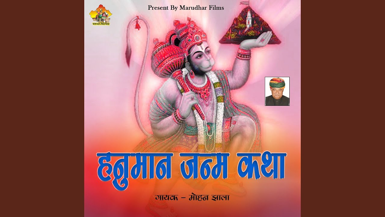 Hanuman Janm Katha