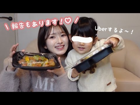 【報告もあります♡】お話が上手になったこっちゃんと久しぶりにUberしたよ👧🏻🌷