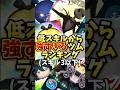 【最新】低スキルから強すぎるツムランキング!コイン稼ぎ最強!#ツムツム #shorts