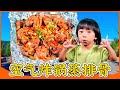 空气炸锅蒸排骨：铝箔料理太棒了，简单控制火候，初学者也可以 Steam Pork Ribs With Air Fryer