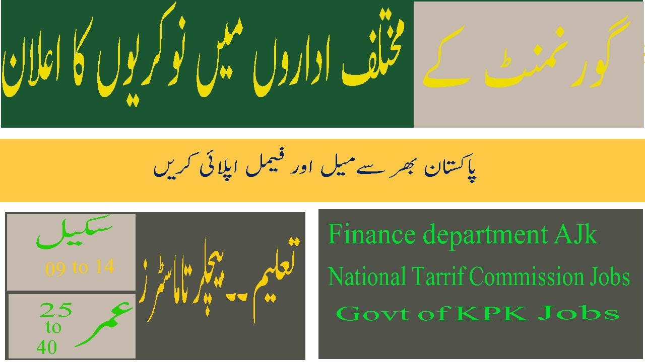 Finance department AJK jobs 2020 | Govt of KPK Jobs 2020 | Natiomal Tarrif Commission Jobs 2020