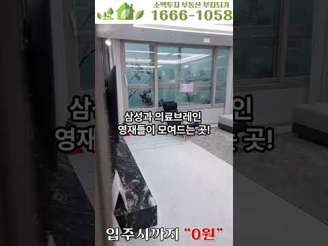 브레인시티비스타동원 1666-1058 브레인시티동원  ▶️블로그방문: 네이버 검색창에서 "분양잇템" 검색! #아파트