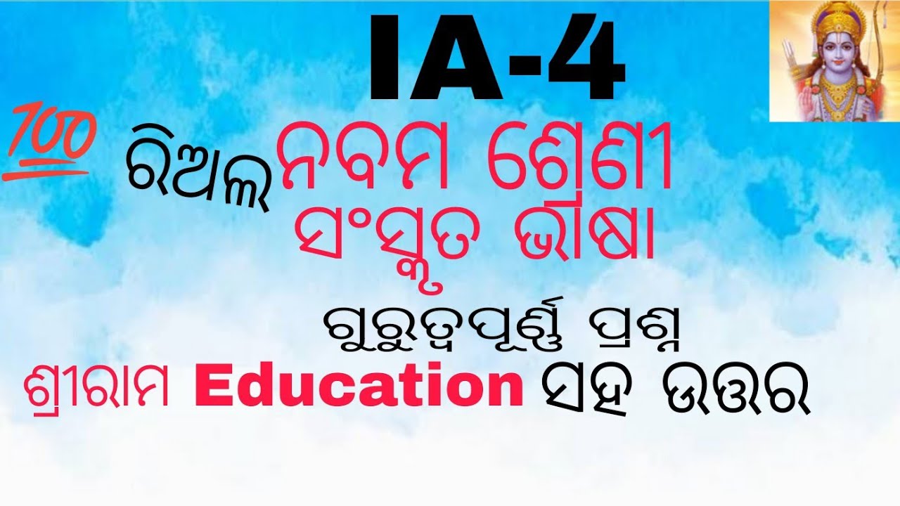 CLASS 9 INTERNAL ASSESSMENT -4 SANSKRIT QUESTION ANSWER 