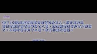 011＿土地法＿1000615版＿第三編（中速朗讀）