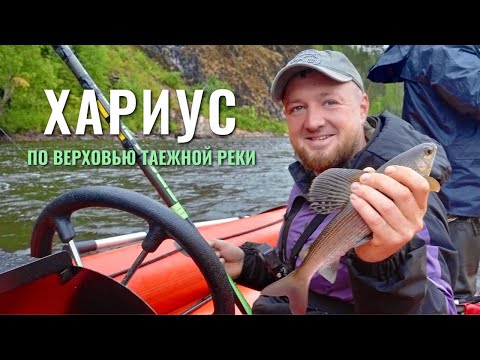 Рыбалка на хариуса. Первые испытания новой лодки с мотором. Путешествие по таежной реке