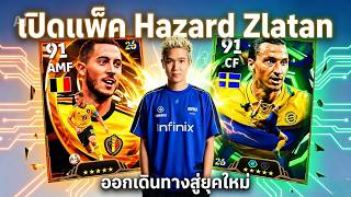 Comeback  เปิดแพ็ค Hazard  เข้าสู่ยุคใหม่กันเถอะ New Meta