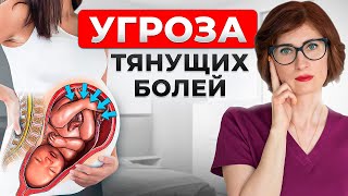 Тонус матки при беременности: чем ОПАСЕН?