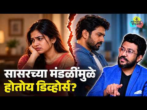 घरच्या माणसांमुळेच नाती तुटतात Relationship Tips | Marriage Advice | Dr. Sagar Mundada Lokmat Sakhi