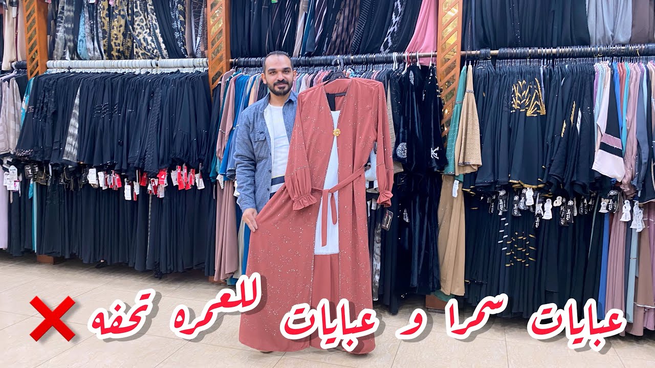 وصل وصل وصل اجمل💥كولكشن عبايات كويتي وملااحف✅مقاسات🫣لحد 150k🤷‍♀️عبايات سمرا و كمان للعمره 🦋