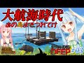 【Stranded Deep(ストランデッドディープ)】　琴葉姉妹の無人島サバイバル　大航海時代へイカダ作成して隣の島へ　巨大ザメ＆大猪・巨大ガニに遭遇　03 【ボイスロイド実況】