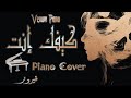 موسيقى كيفك انت فيروز على البيانو 