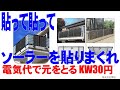 売電している場合じゃない。7月から爆上がり電気料金対策にソーラー必須、空いている場所にソーラー設置、ベランダ、車庫、倉庫設置して電気を創って使いましょう。フレキシブル200W360°曲がるソーラー軽量