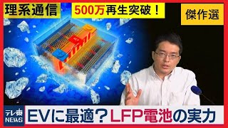 【400万再生突破！】橋本幸治の理系通信【傑作選】 ：次世代電池　半導体　AI　プログラミング　新技術　EV