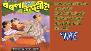 Barala Ujani Loi - Jukebox - Latest Assamese Songs 2017 - Assamese Drama