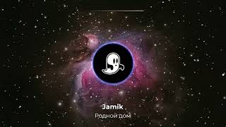 Jamik - Родной дом