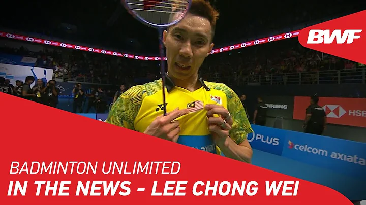 Badminton Unlimited 2019 | In The News - Lee Chong Wei | BWF 2019 - DayDayNews