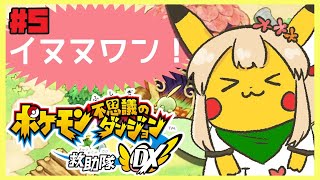 【ポケダンDX】グラードンに会って許しを請う。【にじさんじ/える】