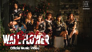 Siam☆Dream / Wallflower 【MV Official】