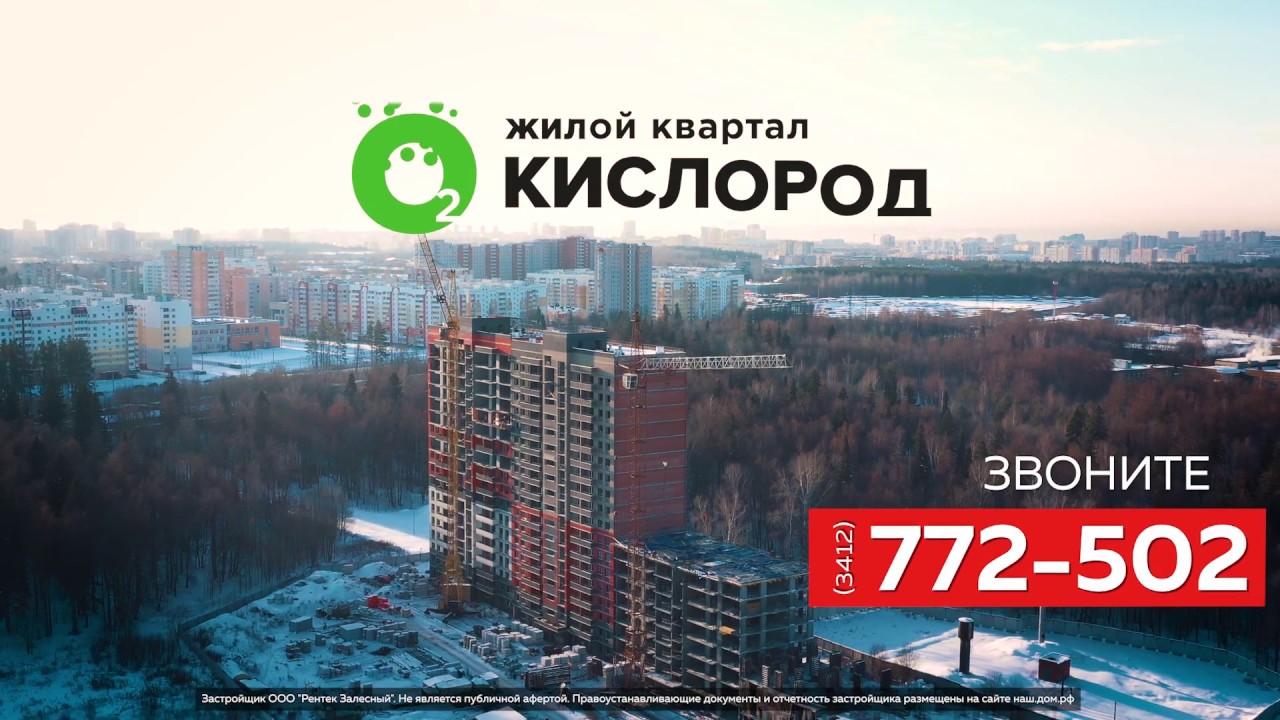 Жк Кислород Фото