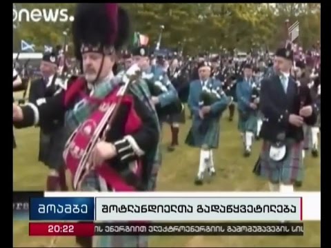 შოტლანდია დიდი ბრიტანეთის შემადგენლობაში დარჩენის მომხრეა