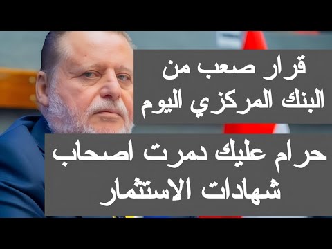 قرار البنك المركزى اليوم دمر اصحاب شهادات الاستثمار في البنك الاهلي بنك مصر 2026 اخبار اجتماع البنوك